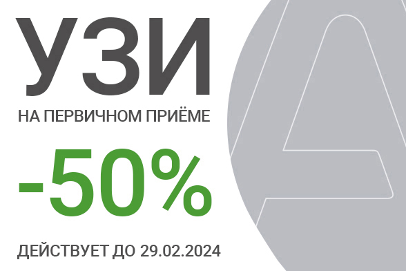 Трансвагинальное УЗИ органов малого таза «Первая семейная клиника Петербурга»