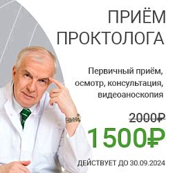 Проктология | Онлайн - консультации специалистов клиники «Медиксити». Страница 2